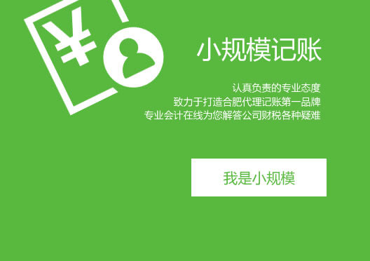 小規(guī)模納稅人代理記賬